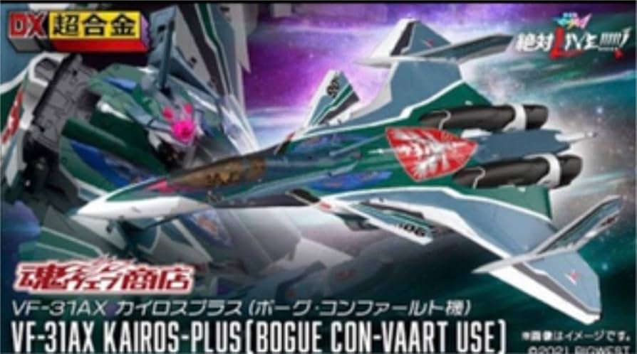 DX超合金 劇場版 VF-31AX カイロスプラス(ボーグ・コンファールト機)